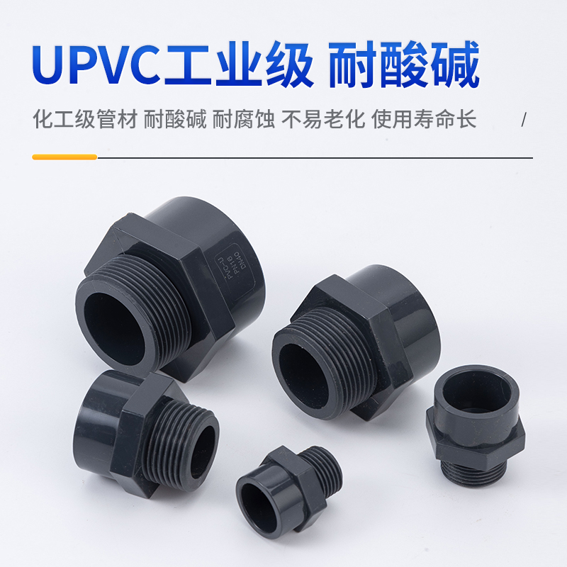 顶建UPVC外牙直接外丝内插变径螺纹20直通接头化工PVC管水管25 50