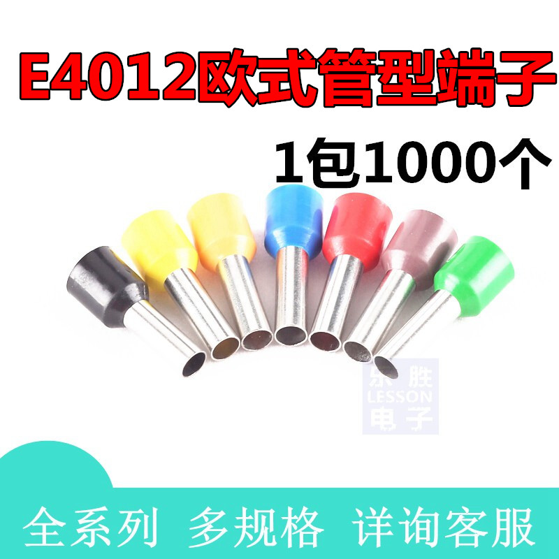 E4012欧式管型针型冷压端子铜线耳针形插针VE管形预绝缘接线端子