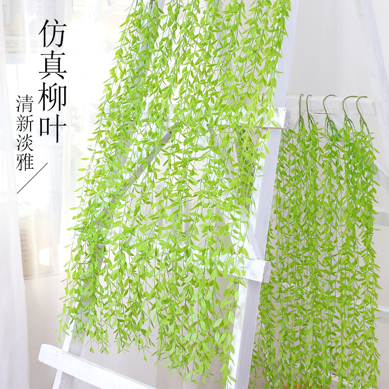 仿真柳叶柳芽仿真植物塑料叶子吊顶藤条室内遮挡墙面垂吊绿植装饰