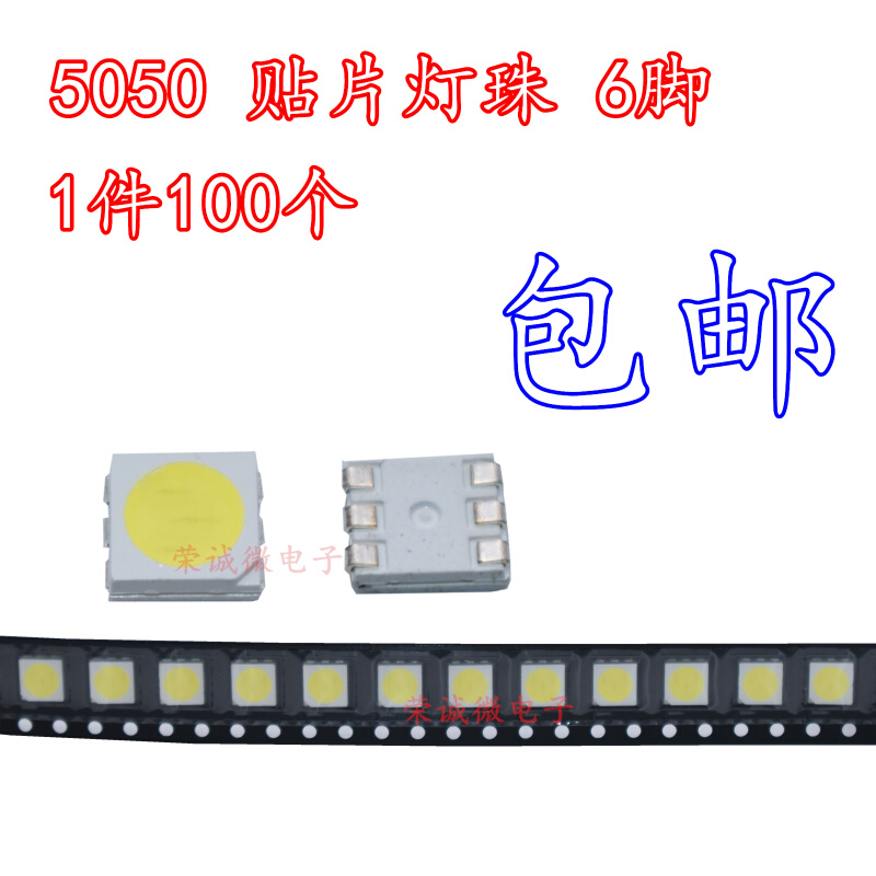 SMD进口LED5050 贴片灯珠 0.2W发光二极管光源 5050白色灯珠包邮