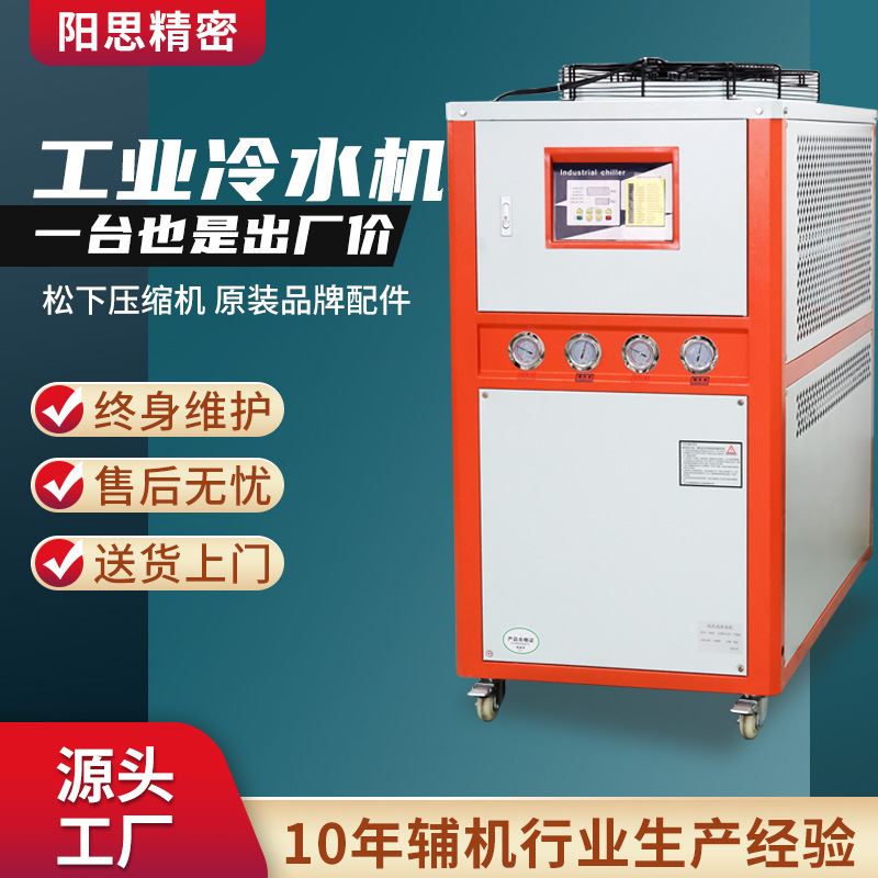 工厂降温制冷机 智能风冷式水冷机模具控温冷冻机 注塑工业冷水机