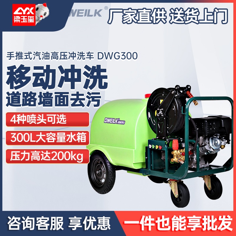 德威莱克DWG300汽油燃油超高压管道清洗机   移动下水管道疏通机