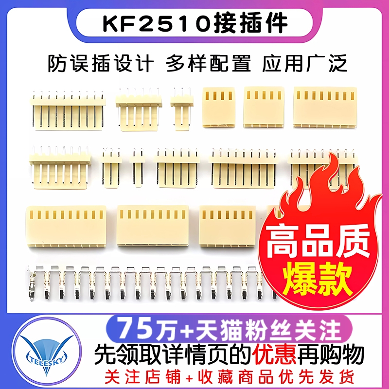 KF2510接插件 2.54MM连接器 插头+直针座+端子 2P 3P 4P等(10套)
