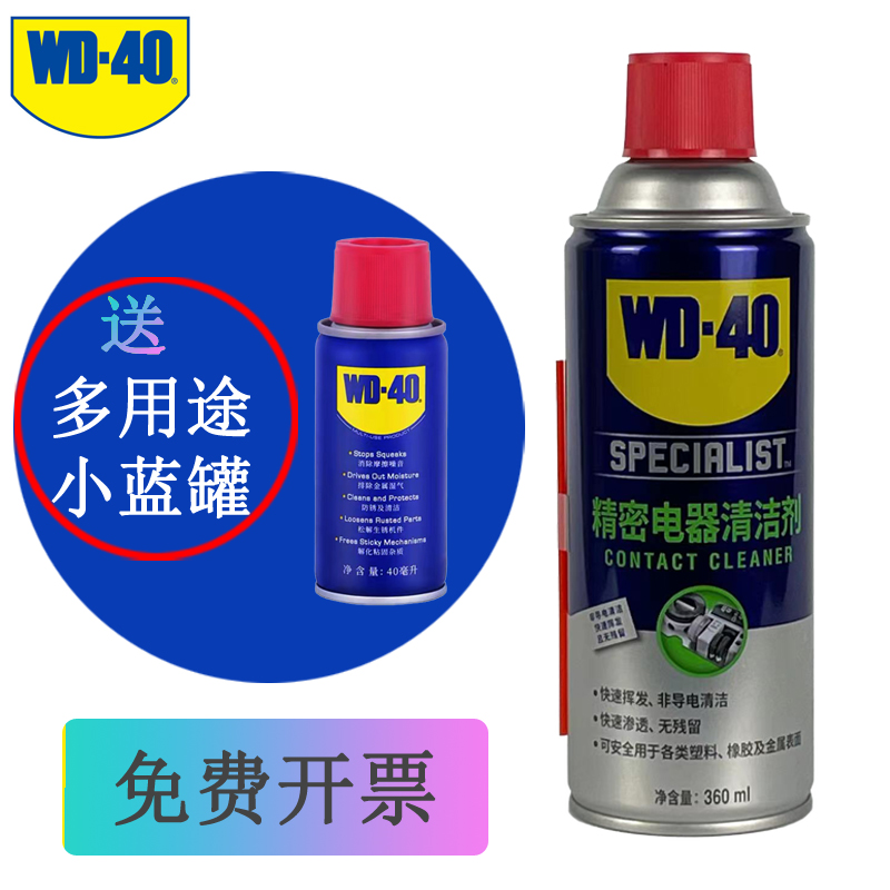WD40精密电器清洁剂快干型电子仪器主板清洗剂电路板电位器修复剂