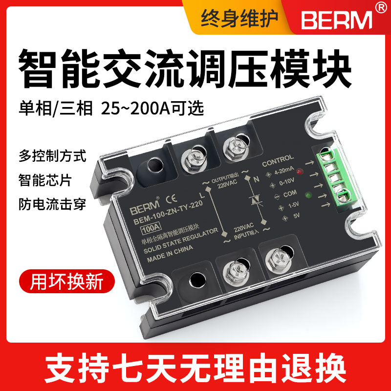 单相固态继电器三相全隔离智能交流调压模块BEM-40-ZN-TY-220 380