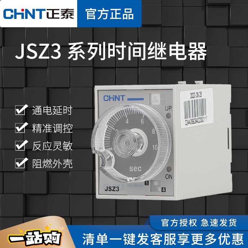 正泰时间继电器JSZ3A可调通电延时断电控制定时ST3P交流220直流24