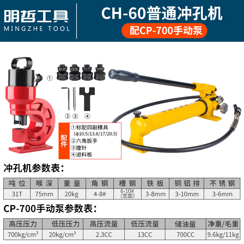 妙普乐CH-6070电动液压冲孔机槽钢角铁扁铁开孔器打孔器冲孔器手