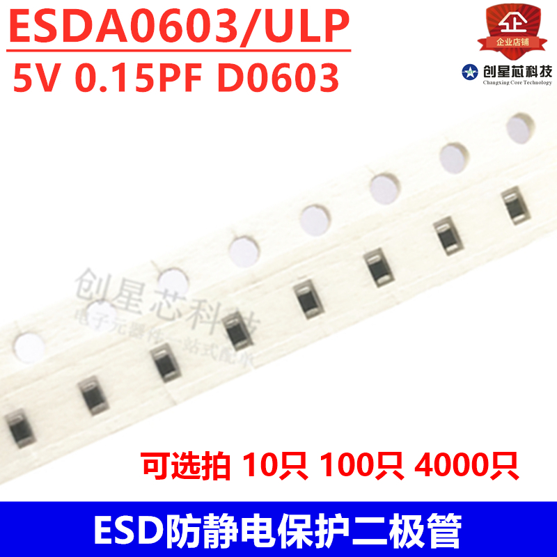 ESDA0603/ULP  ESD静电抑制器保护管5V 0.15PF D0603全新原装正品