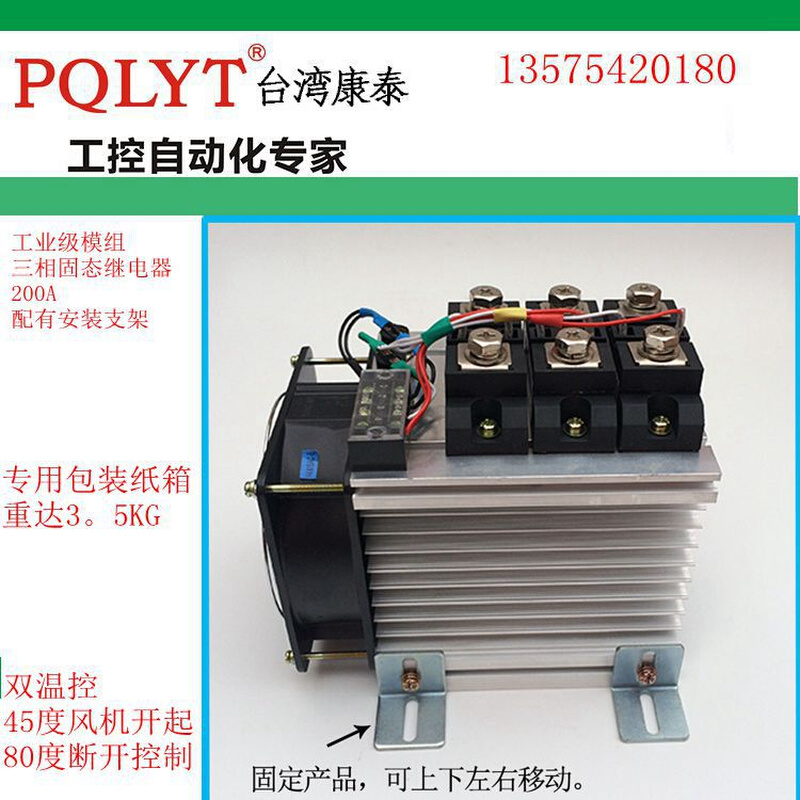 PQLYT工业级模块成套 三相固态继电器200A  散热器风机组合SSR-M