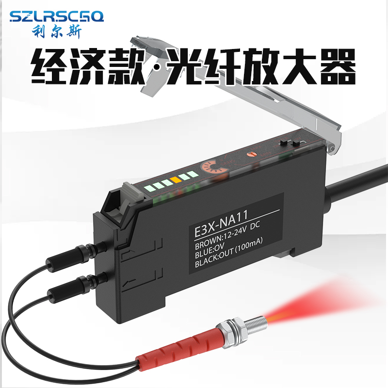 光纤放大器传感器光电开关感应器E3X-NA11适配各类反射光纤线探头