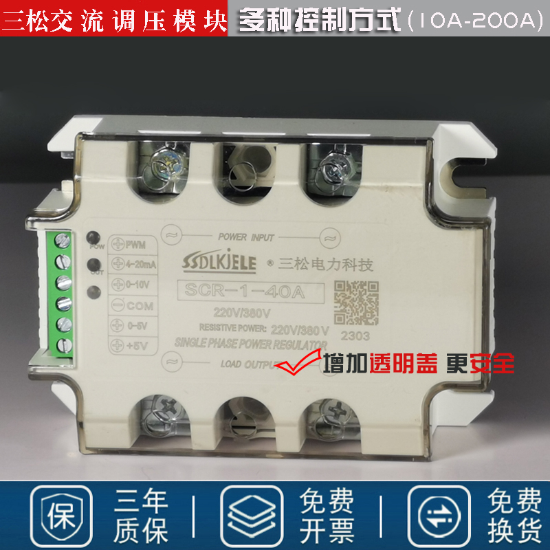 SCR-1单相全隔离交流调压模块可控硅电力调整器固态继电器加热40A