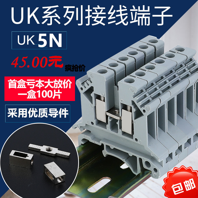 厂家直销uk5n接线端子排 UK-5N 4平方电压线不滑丝不断脚1盒100只