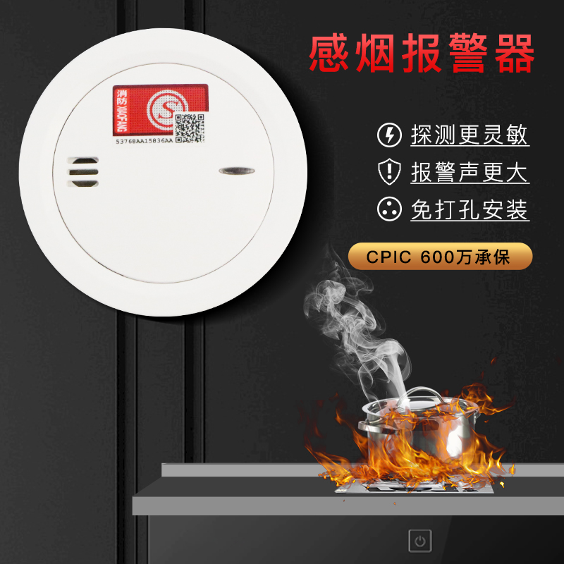 独立式烟感器烟雾声光探测防火报警器家用无线家用厨房燃气3c认证