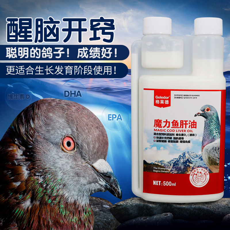 推荐赛鸽用氨维鱼肝油补氨基酸维生素钙磷吸收羽毛生长幼鸽营养保