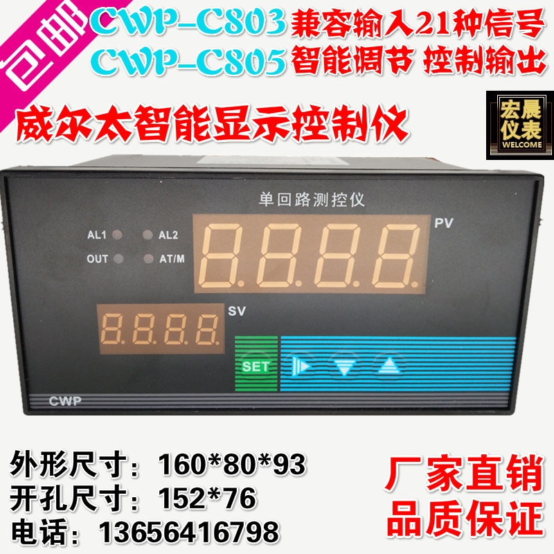 威尔太CWP-C803/C805-02单回路测控仪温度压力液位数显PID调节器