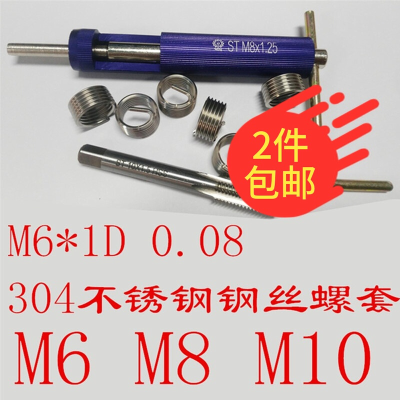 304钢丝螺套安装工具扳手/牙套专用丝锥丝攻/牙套取出工具M6M8M10