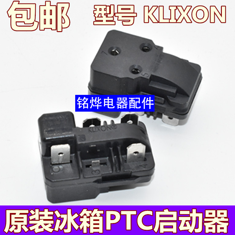 通用冰柜冰箱BCD-220TG压缩机PTC启动器KLIXON过载保护起动器配件