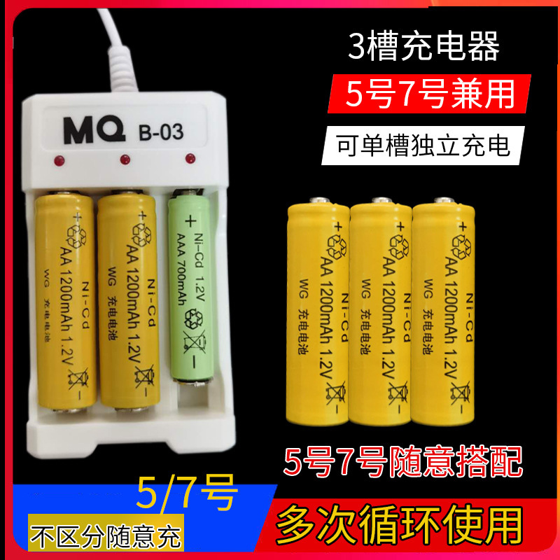 5号7号电池充电器1.2v充电USB镍镉电池充电器AA/AAA