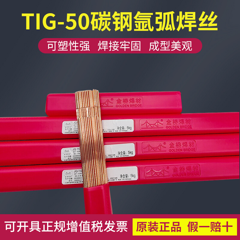金桥氩弧焊丝TIG-50-6碳钢氩弧焊焊条J50铁焊丝1.6 2.02.5直条70S