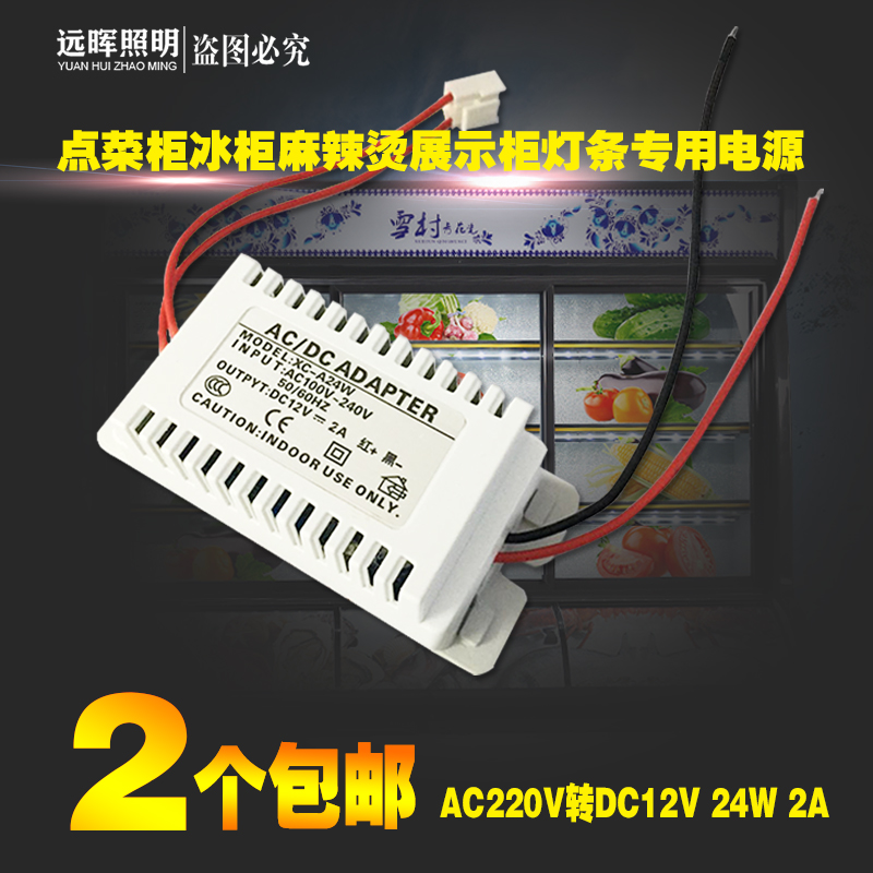 展示柜AC220V转DC12V整流变压器LED点菜柜灯条专用镇流驱动电源