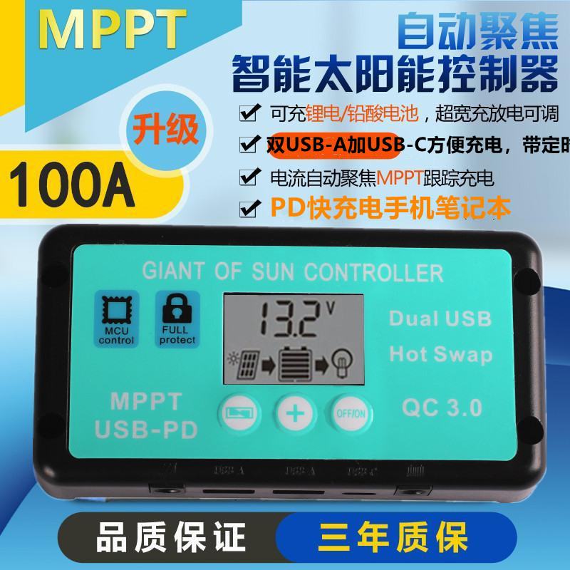 MPPT双液晶控制器USB12V24V太阳能电池板充电器带充电稳压器快充