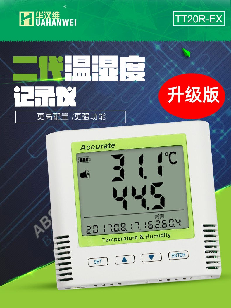 华汉维双通道探头高精度数字温度记录仪无线冷库链温度计传感器