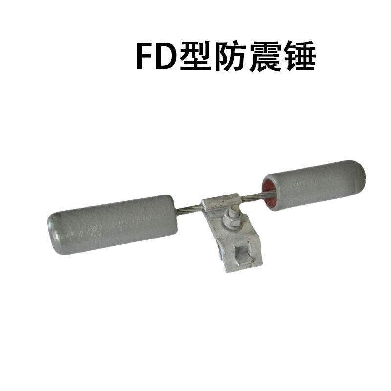 预绞式导线防震锤FD-FG-1-2-3-4-5-6-L架空光缆电力线路防护金具|