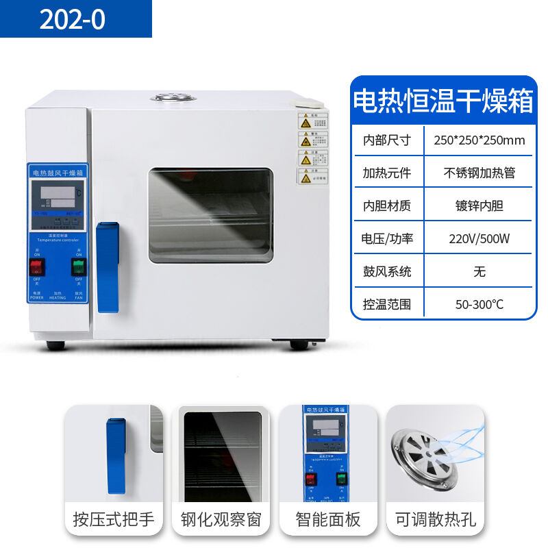 鼓风干燥箱电热恒温小型烘箱实验室烘干箱工业烘干机定制202-0【