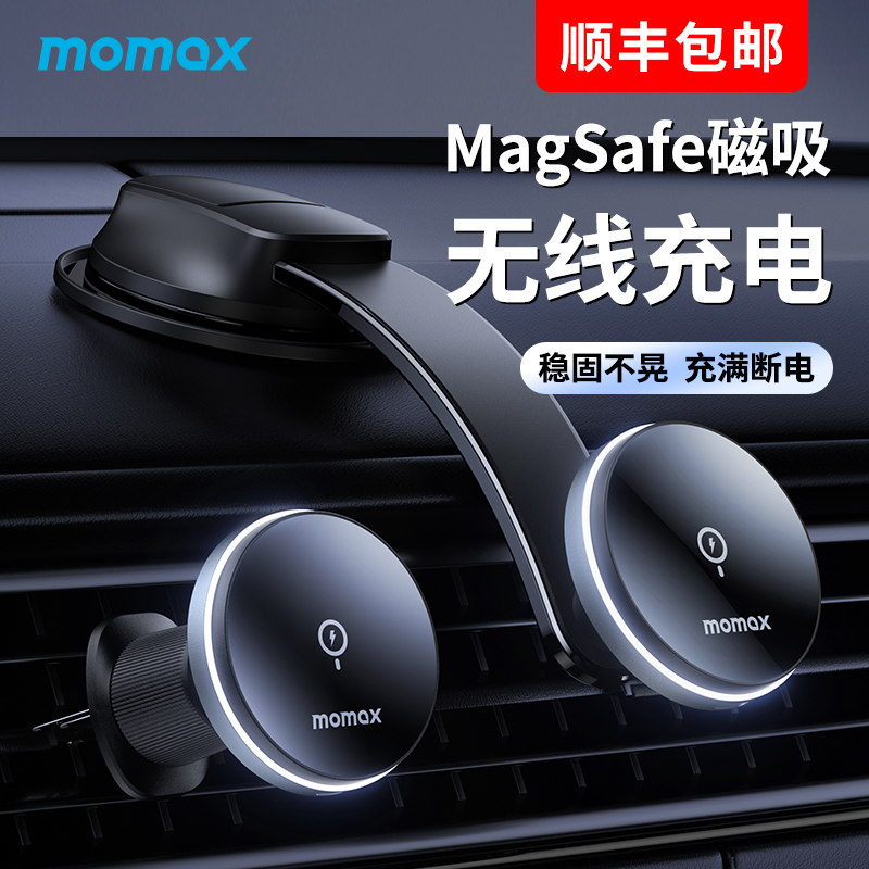 摩米士车载无线充电器磁吸手机架适用苹果magsafe汽车用快充支架