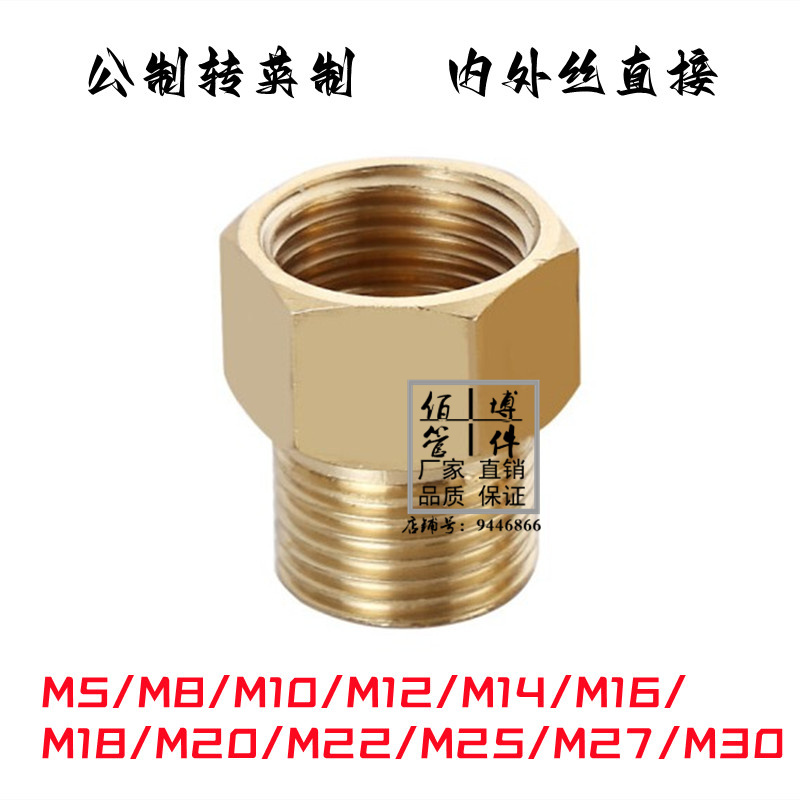 压力表转换铜接头内外丝补芯M10 M14 M16 M18 M20*1.5转1234分1/4