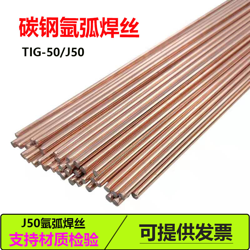 正品TIG-50碳钢氩弧焊丝1.6/2.0/2.4/3.0 J50氩弧焊铁焊丝 焊条