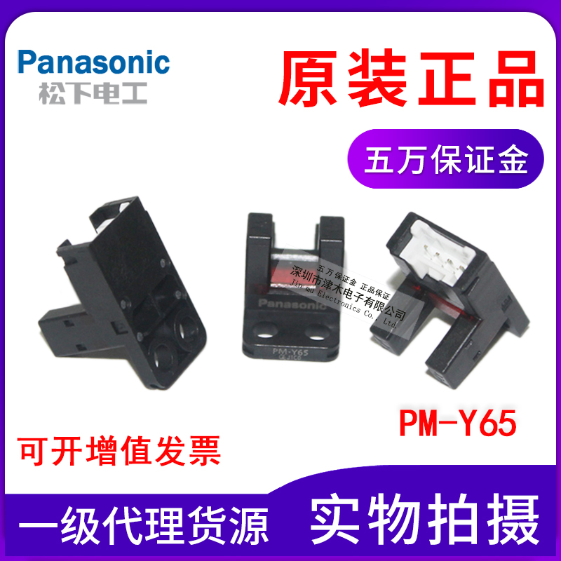 原包装正品松下PM-Y65槽U型光电传感器开关代替PM-Y64连接器分离