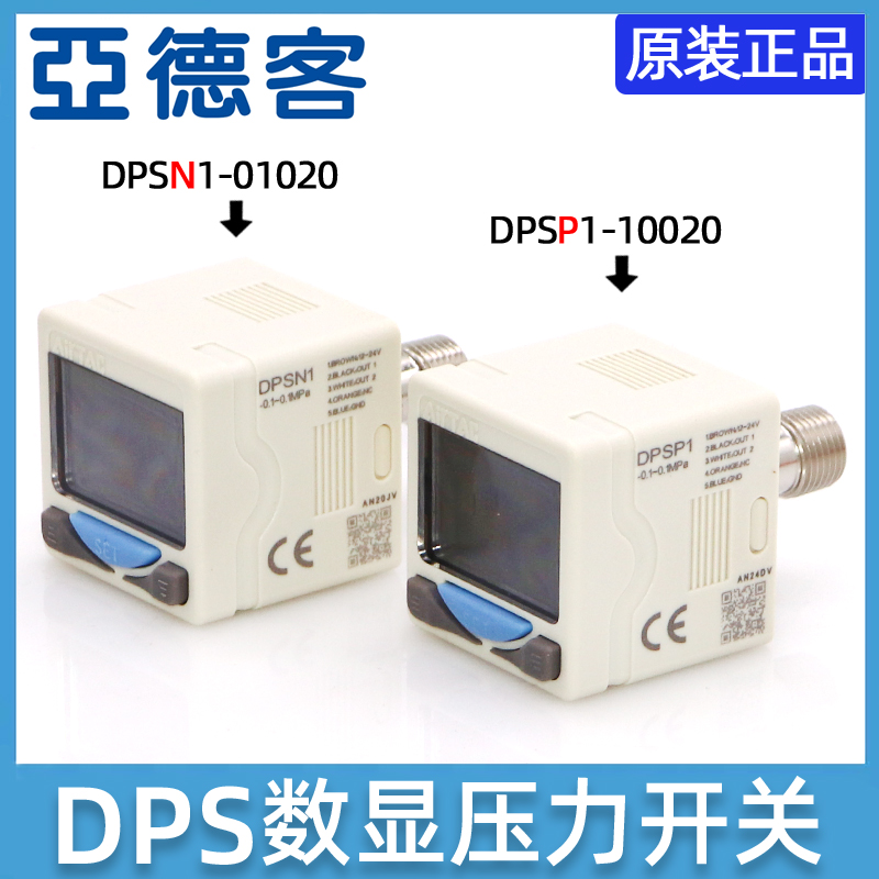 亚德客真空负压表电子式数显表压力开关传感器DPSP1/DPSN1/-0.1mp