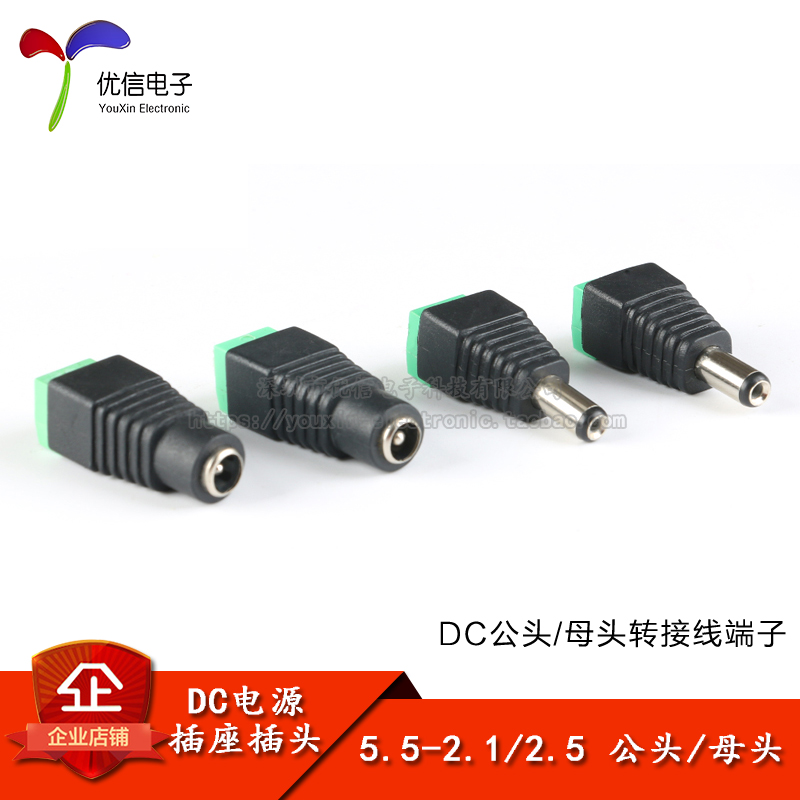 DC直流电源插座 5.5*2.1/5.5*2.5mm  免焊公母转接头 转接线端子