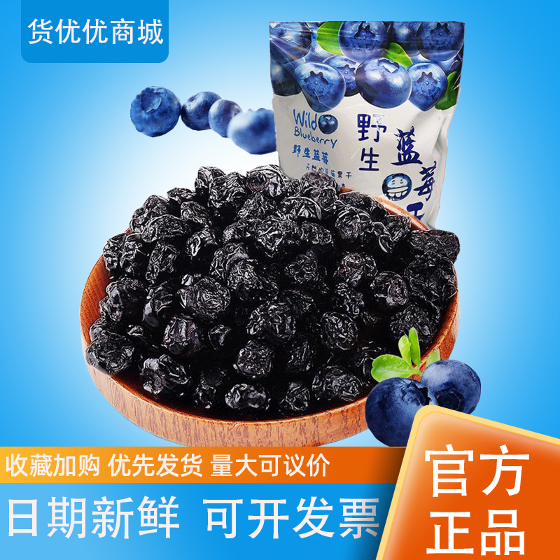 野生蓝莓干无添加糖精长白山蓝莓果干东北特产三角包小零食蜜饯干