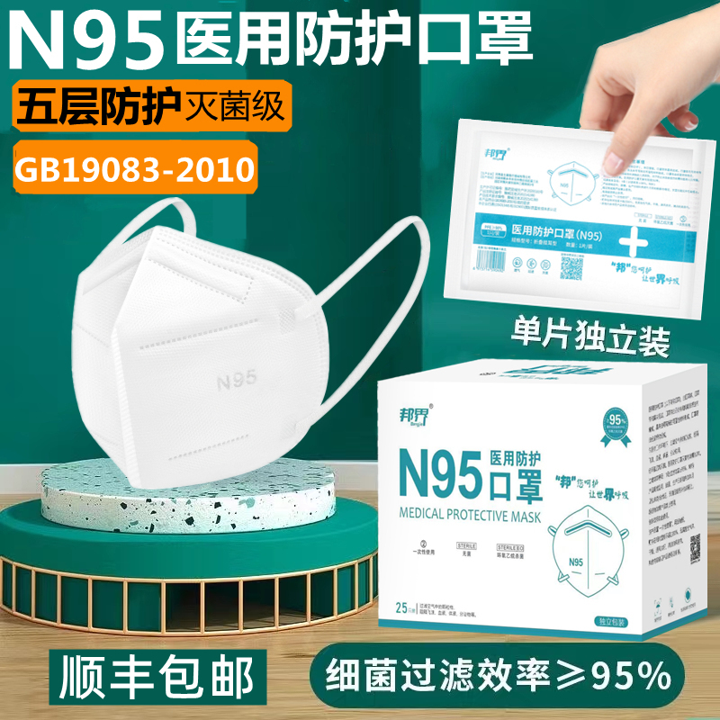 n95医用防护口罩医疗级别口罩五层防护灭菌独立装正品透气一次性