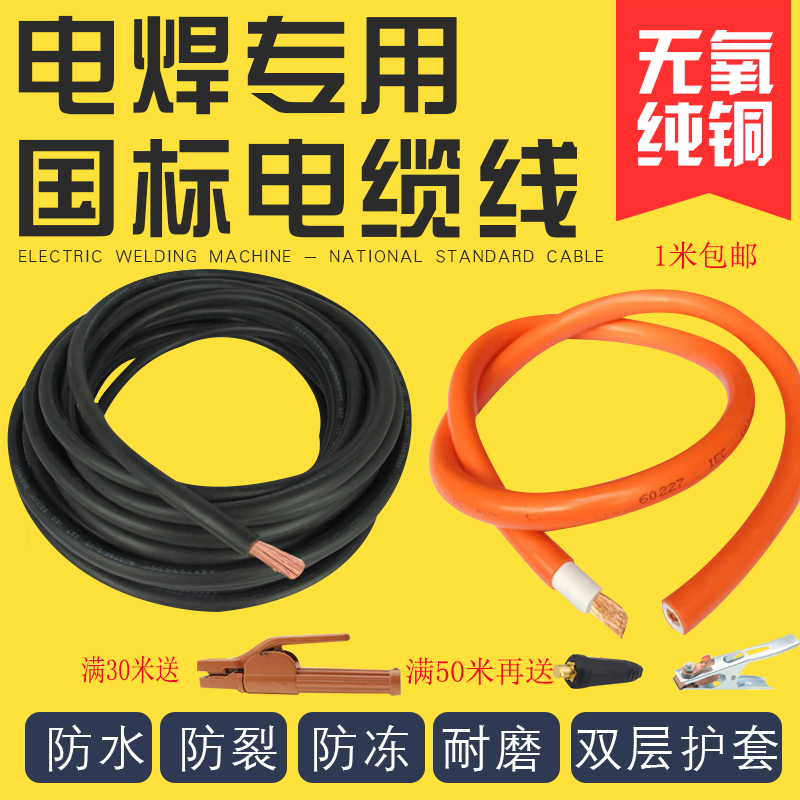 电焊机电缆25焊机线35国标5070平方防冻纯铜电焊线专用焊把线焊线