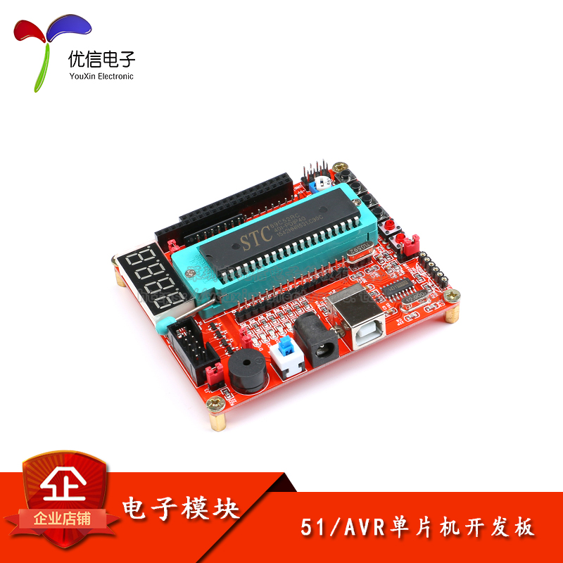 【优信电子】51/AVR单片机开发板 STC89C52RC/51MCU/ATMEGA32