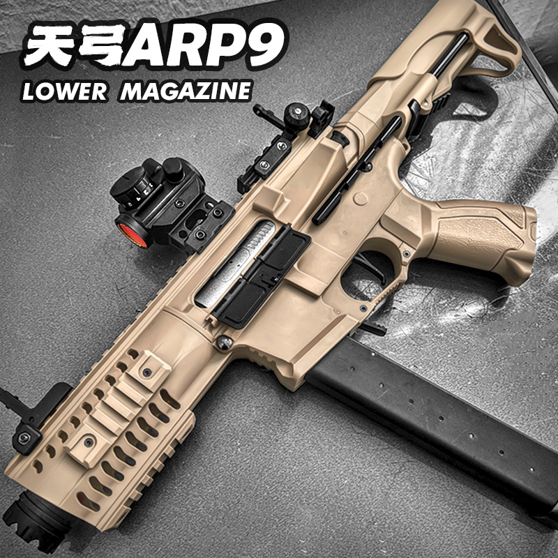 二代ARP9电动玩具枪男孩wargame连发冲锋金齿模型成人儿童发射器