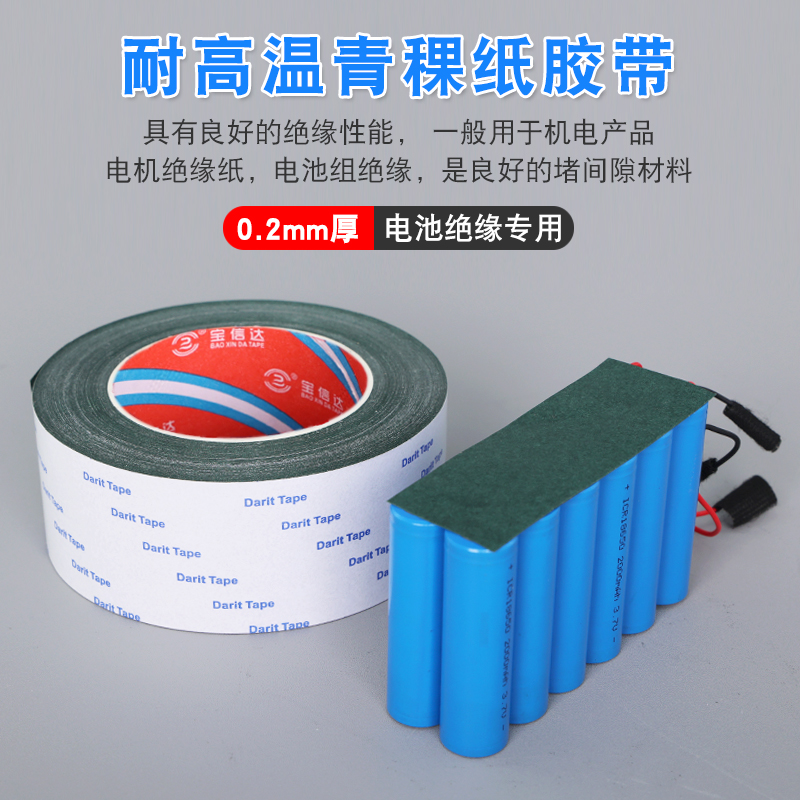 青稞纸背胶锂电池组装青壳纸垫片自粘绝缘纸复合绝缘加工切片密封垫电机配件青稞纸覆胶