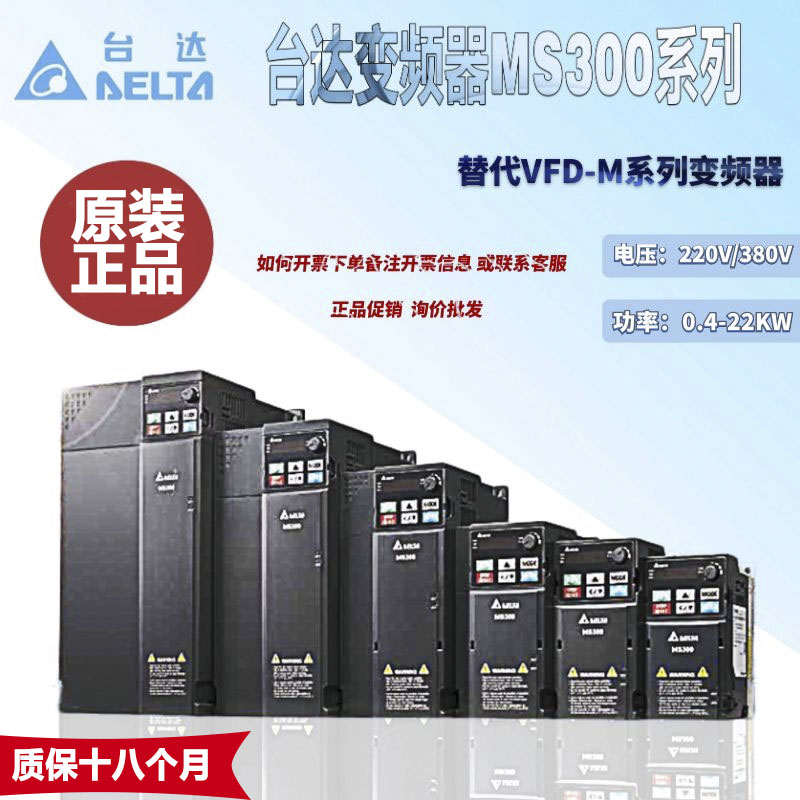 台达变频器MS300三相380V1.5/2.2/5.5/3.7/15KW电机调速VFD-M单相
