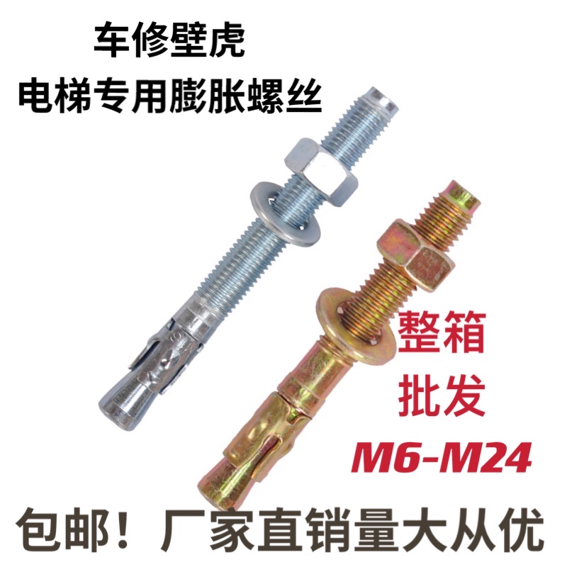 直销车修壁虎膨胀螺丝 重型拉爆电梯专用膨胀螺栓M8M10M12x100M20