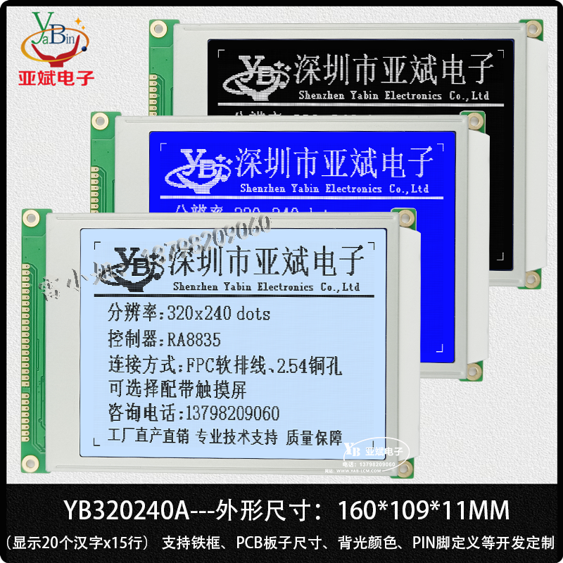 RA8835液晶屏 320240A图形点阵模块 LCD屏 5V 可带电阻触摸屏