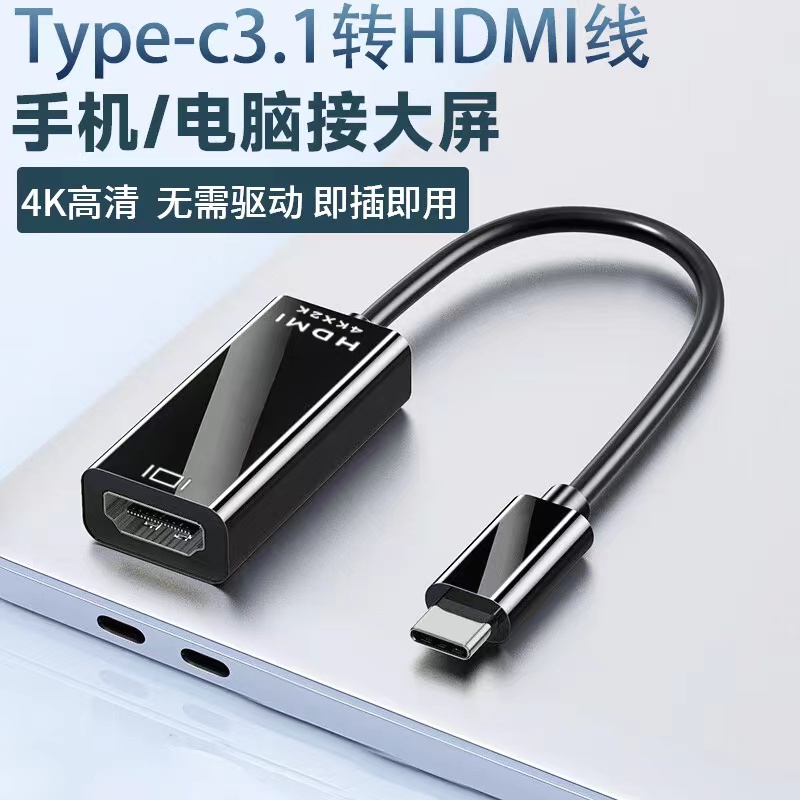 Typec转HDMI母头4K高清视频转接头USBC口to手机平板连接电视机雷电3笔记本电脑显示器投影仪投屏线同屏转换器
