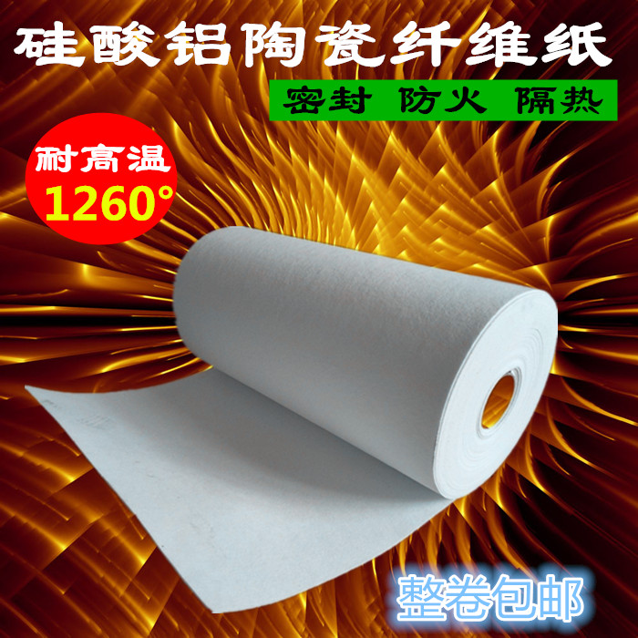 无石棉隔热垫片 硅酸铝陶瓷纤维纸 电器防火纸 耐高温隔热材料