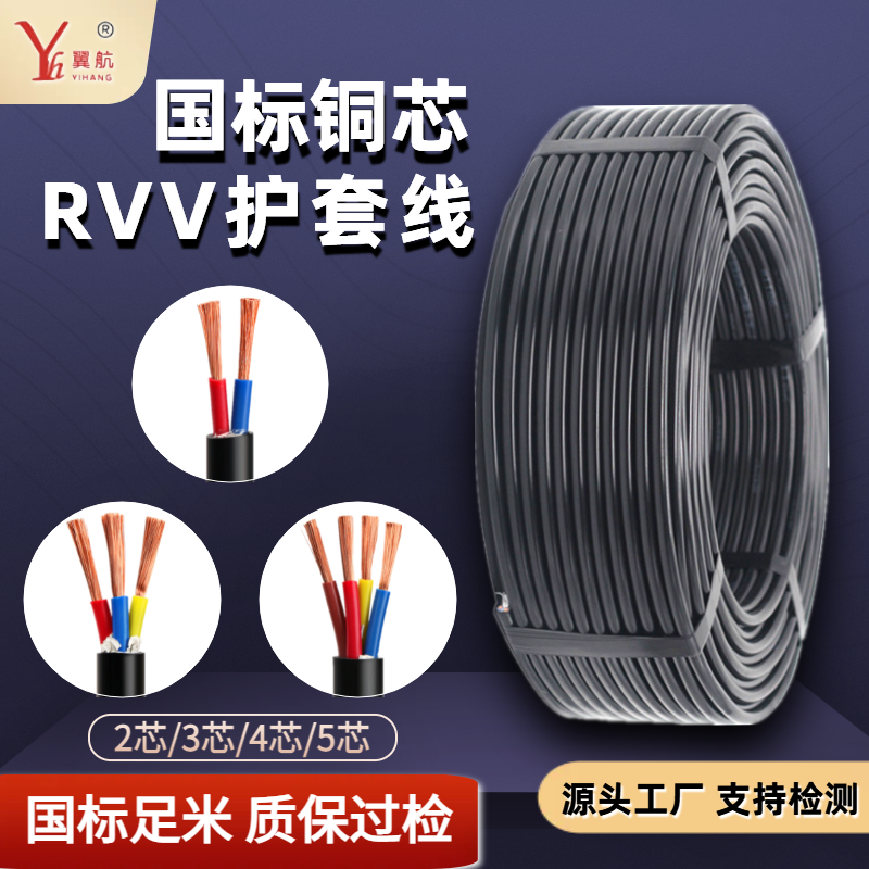 国标纯铜芯RVV电线2 3 4 5芯软线1.5 2.5 4 6平方护套电缆电源线