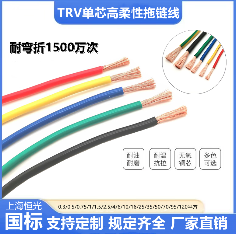 高柔拖链电缆TRV1 1.5 2.5 4 6 10 16 25 35 50 70平方耐折弯防油
