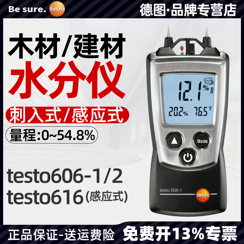 德图testo606-1木材水分检测仪石膏干湿度测定仪建材含水率测试仪