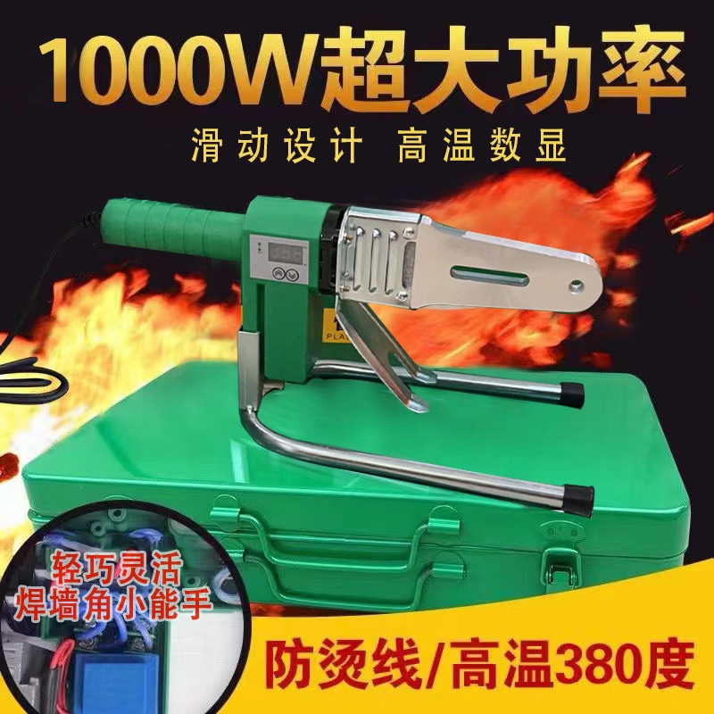 高温1000瓦大功率数显PPR热熔器热熔机焊管机管子熔接机烫机