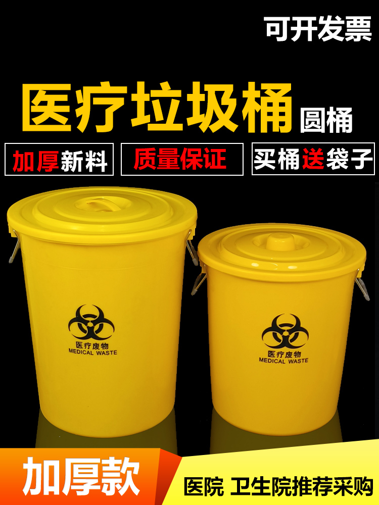 医疗垃圾桶圆形污物桶医用黄色加厚废弃物塑料桶有盖无盖大号商用